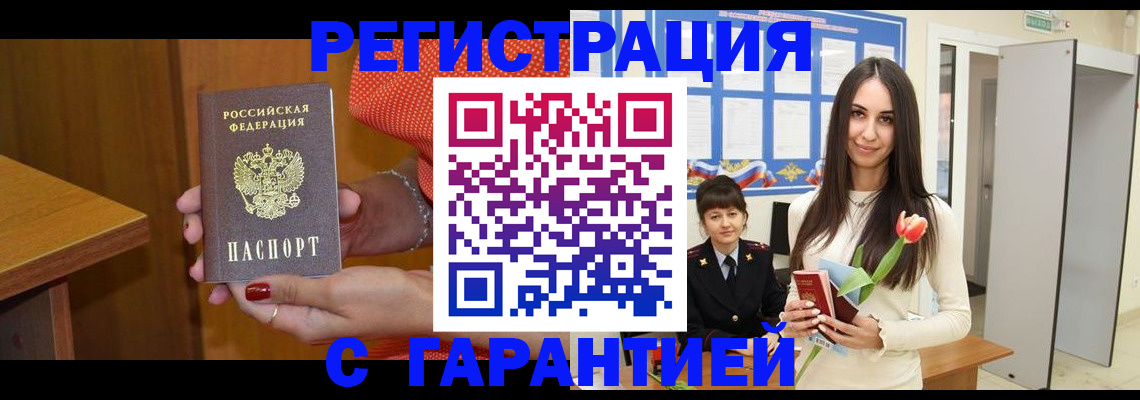 временная регистрация для школы в Якутске
