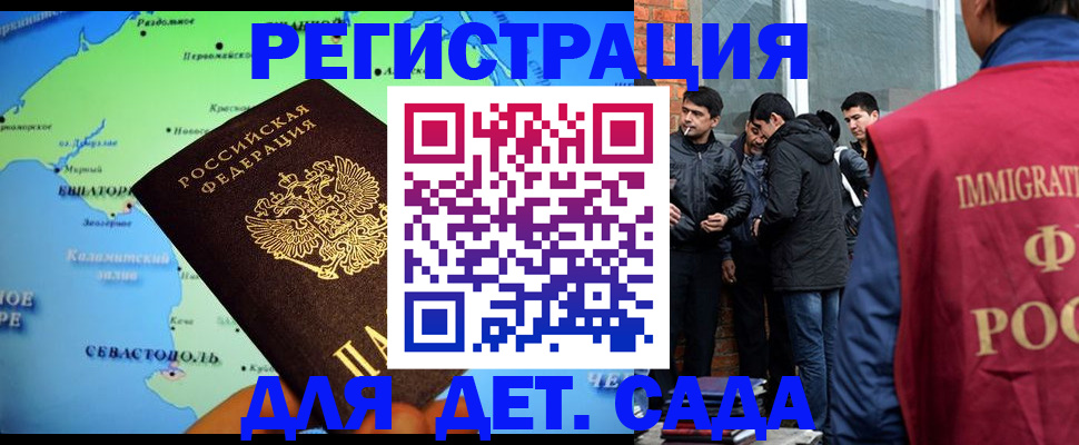 прописка ребенка в Якутске