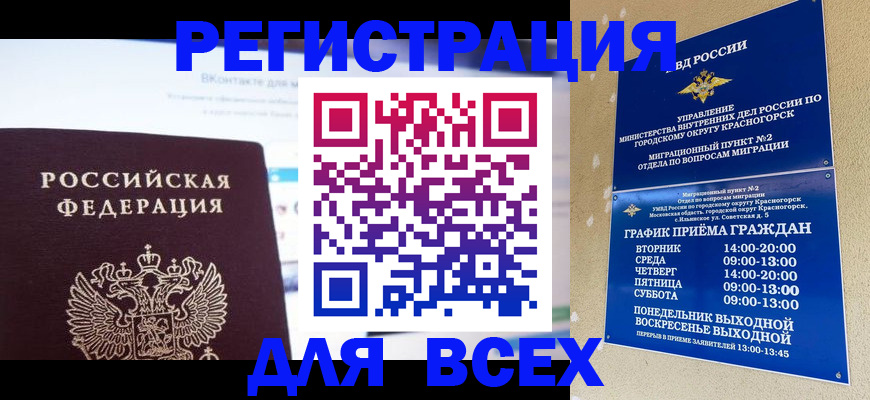временная регистрация недорого в Якутске
