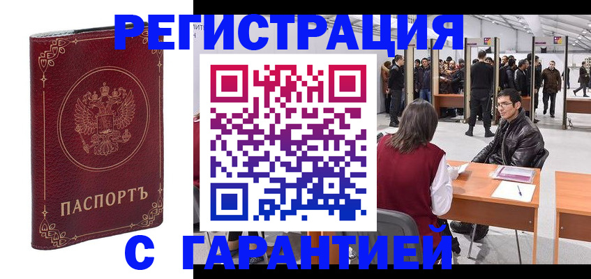 прописка законно в Якутске