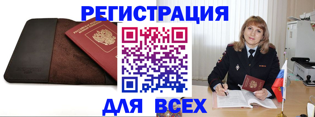 временная регистрация 2025 в Якутске