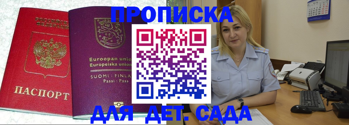 прописка для работы в Якутске